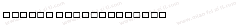 Peanut Gallery字体转换